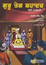 Load image into Gallery viewer, Complete Set - Sikh Gurus Seventeen Punjabi / Gurmukhi Comics