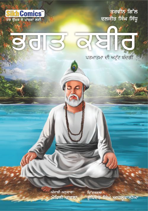 Bhagat Kabir - Parmatama di Atutt Bhagati (Punjabi Graphic Novel)