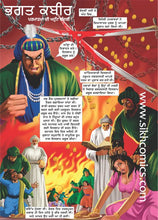 Load image into Gallery viewer, Bhagat Kabir - Parmatama di Atutt Bhagati (Punjabi Graphic Novel)
