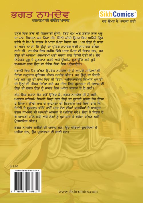 Faint image of Bhagat Nam dev playing a musical instrument, with a background that includes a temple and God's light falling on him. Image also has text summary of Punjabi book.