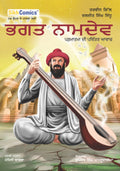 Bhagat Nam dev playing a musical instrument, with a background that includes a temple and God's light falling on him. Some text written in Punjabi.