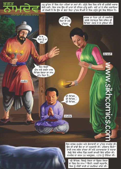 Nam Dev is praying and his parents are watching him. Comics text is in Punjabi.