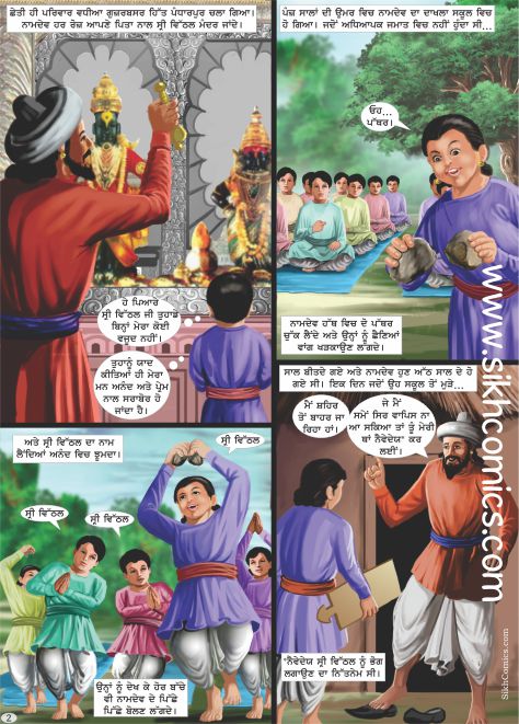 Nam Dev as a child is playing, praying in the temple with his father. Namdev also listening to his father asking him to pray to Shri Vithal. Comics text is in Punjabi.