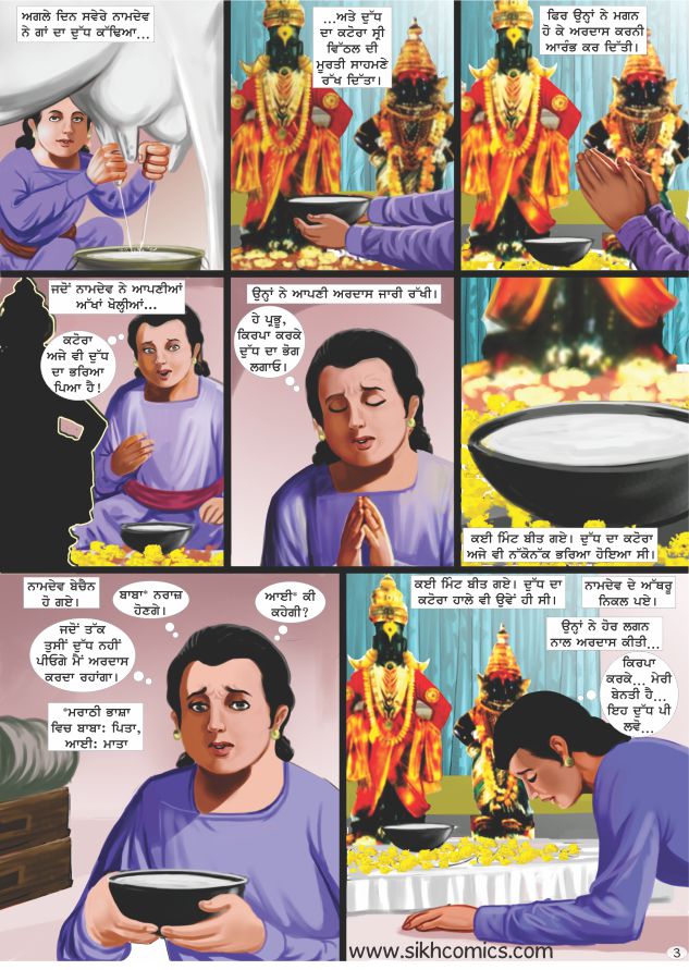 Bhagat Namdev is praying to Shri Vithal and requesting him to drink the offering of milk. Comics text is in Punjabi.