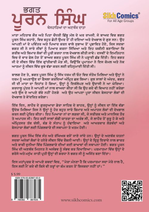 back cover of the book with Punjabi text explaining bhagat puran singh pingalwada's life and work to feed and take care of the needy. 