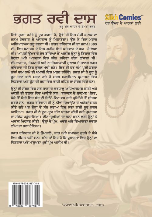 Faint image of Bhagat Ravi Das with his life history written in Punjabi.
