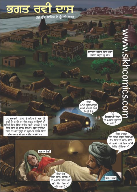 Showing birth of  Bhagat Ravi Das. His house is illuminated with light. His parents are watching. Comis text is written in Punjabi.
