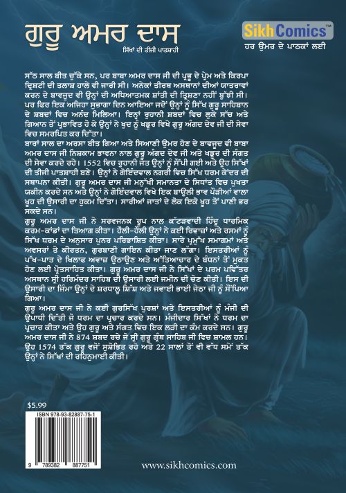 Guru Amar das carrying water for his Guru Ram Das. Also has text summary of the story in Punjabi.