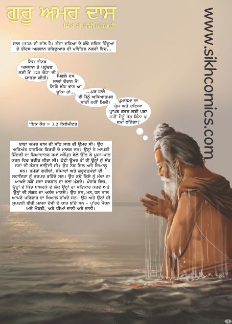 Guru Amar Das in page 1 of Sikh comics bathing in Ganga and praying during a pilgrimage. Some comics text is in Punjabi.