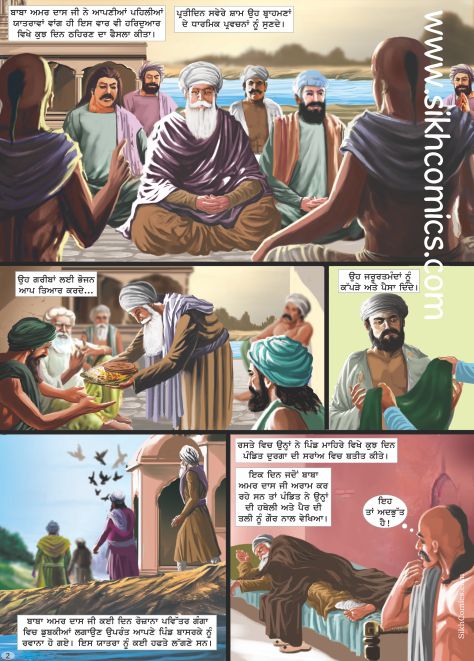 Guru Amar Das in haridwar sitting in satsang, doing seva. In the last panel a pandit sees padam in his feet. Text is in Punjabi.