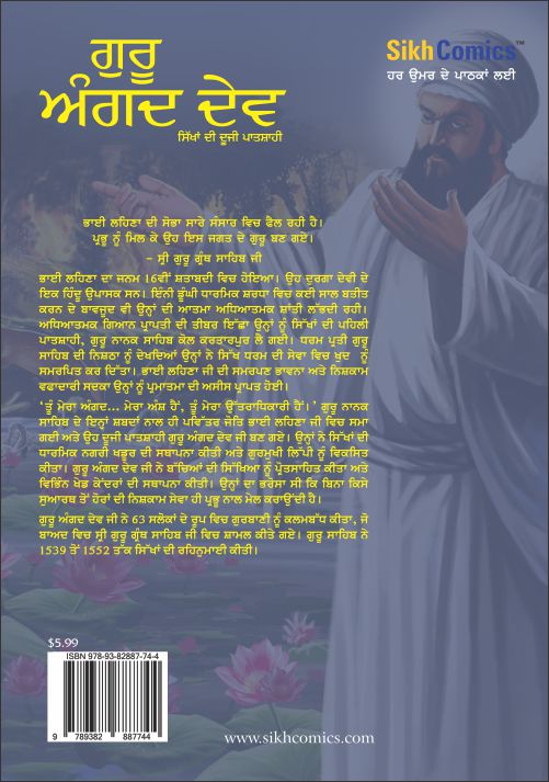 Guru Angad dev with text summary of his life and teachings written in Punjabi.