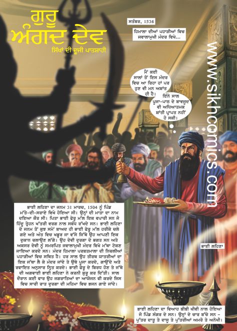 Guru Angad Dev, the second Sikh Guru, praying at devi temple in Himachal. Some comics text is in Punjabi.