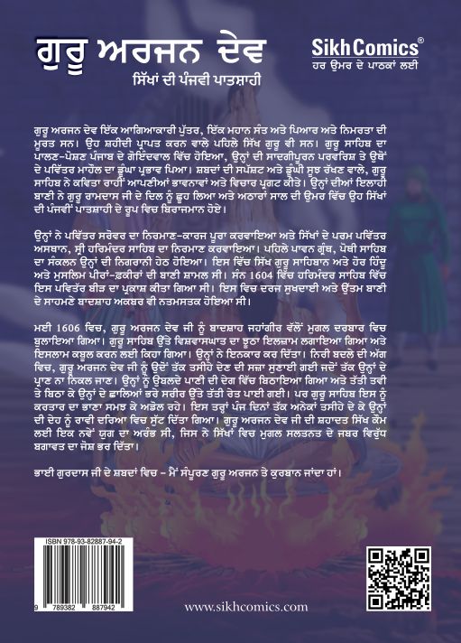 Faint image of Guru Arjan Dev, the Fifth Sikh Guru, with history, life and teachings in Punjabi text.
