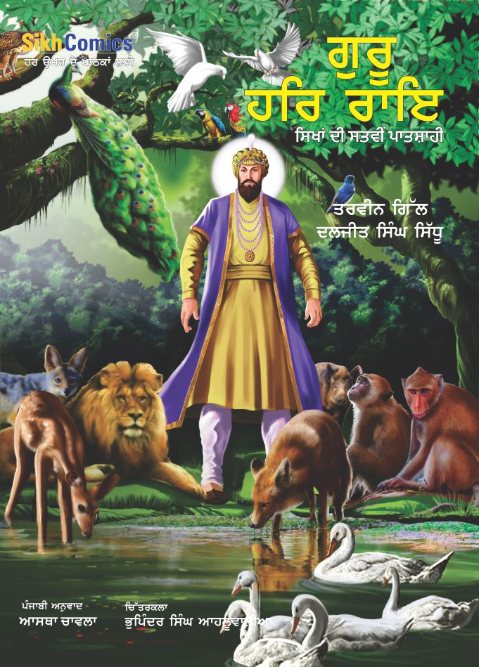 A colorful illustrated book cover featuring a central royal figure in gold and purple robes standing by a river, surrounded by animals including deer, lions, monkeys, swans, and a peacock. The cover has large yellow Gurmukhi Punjabi text at the top and a Sikh Comics logo in the upper left.