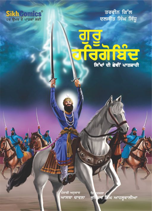 Guru Har Gobind, sixth Guru of Sikhs with two swords of miri and piri, on horse back, ready for battle with the Mughals. Title is in Punjabi.