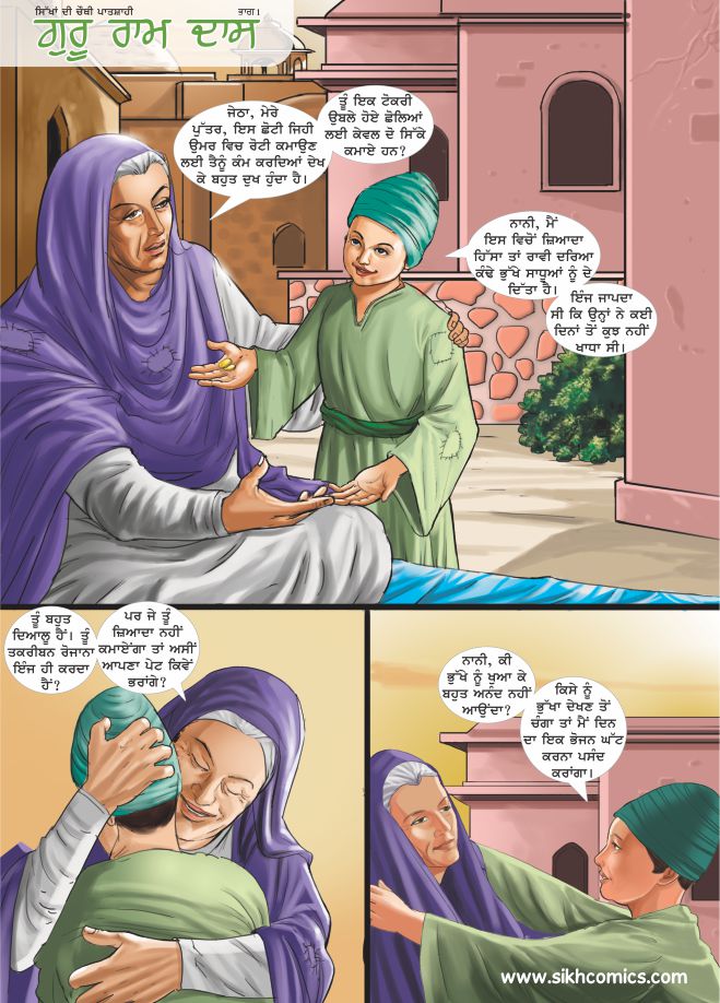 Sikh Comics strip illustrating Guru Ram Das with his mother.
