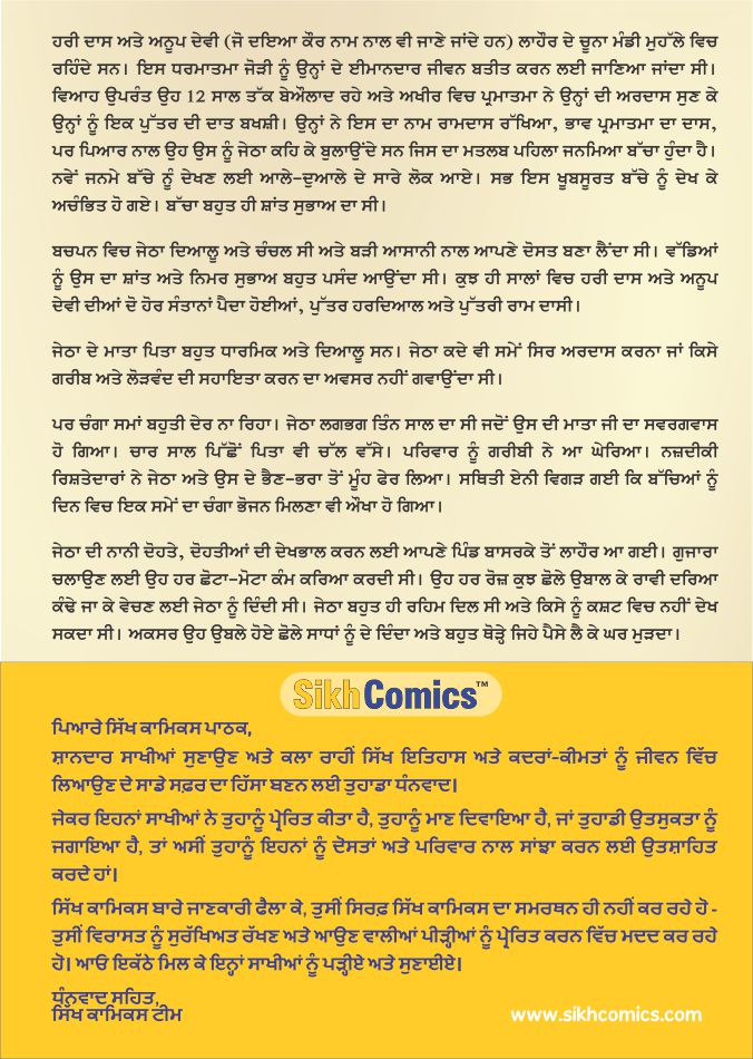 Guru Ram Das Punjabi Sikh Comics Page 2 starting his life story.