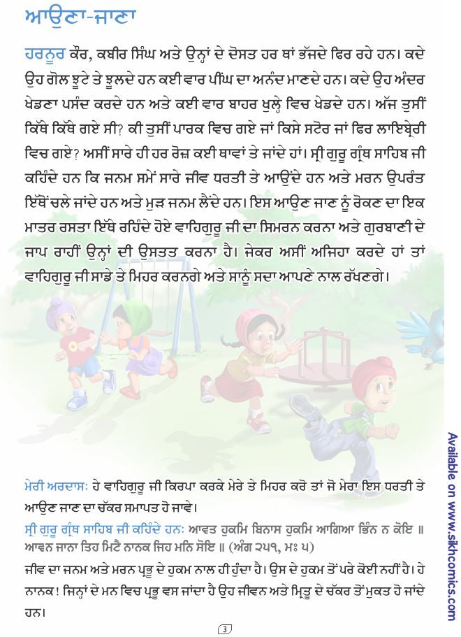 Text document with illustrations of Sikh children playing and story in Punjabi about coming and going from this world.
