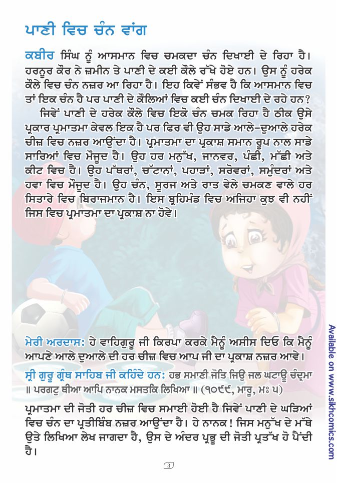 My Guru's Blessing English Punjabi Book 2 Comic strip with two Sikh Children  sitting together seeing the moon and its reflection in water. There is a story in Punjabi about seeing God's reflection in everything in this world.