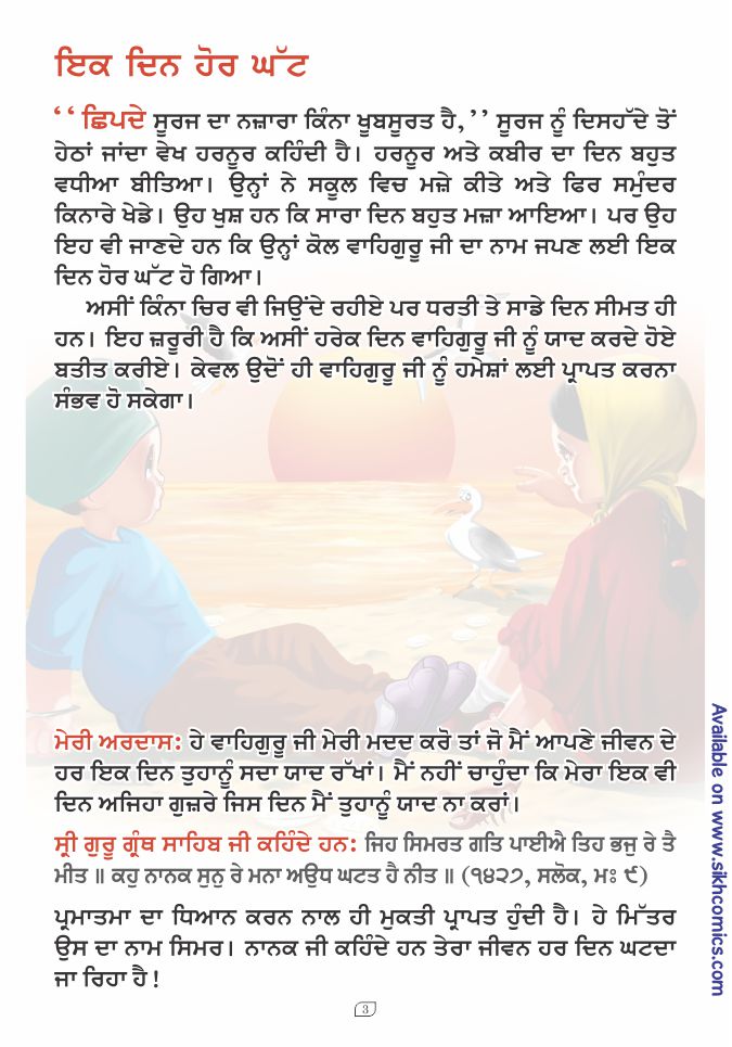 My Guru's Blessing English Punjabi Book 13 with story in Punjabi about importance of remembering God.