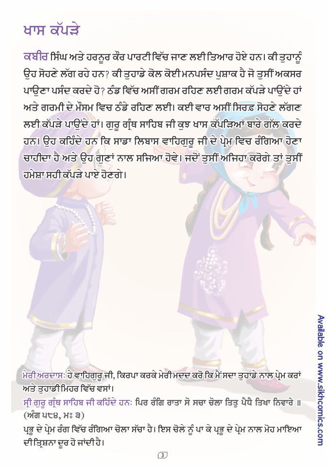 Illustration of two Sikh children in purple outfits with Punjabi text about clothing and devotion.