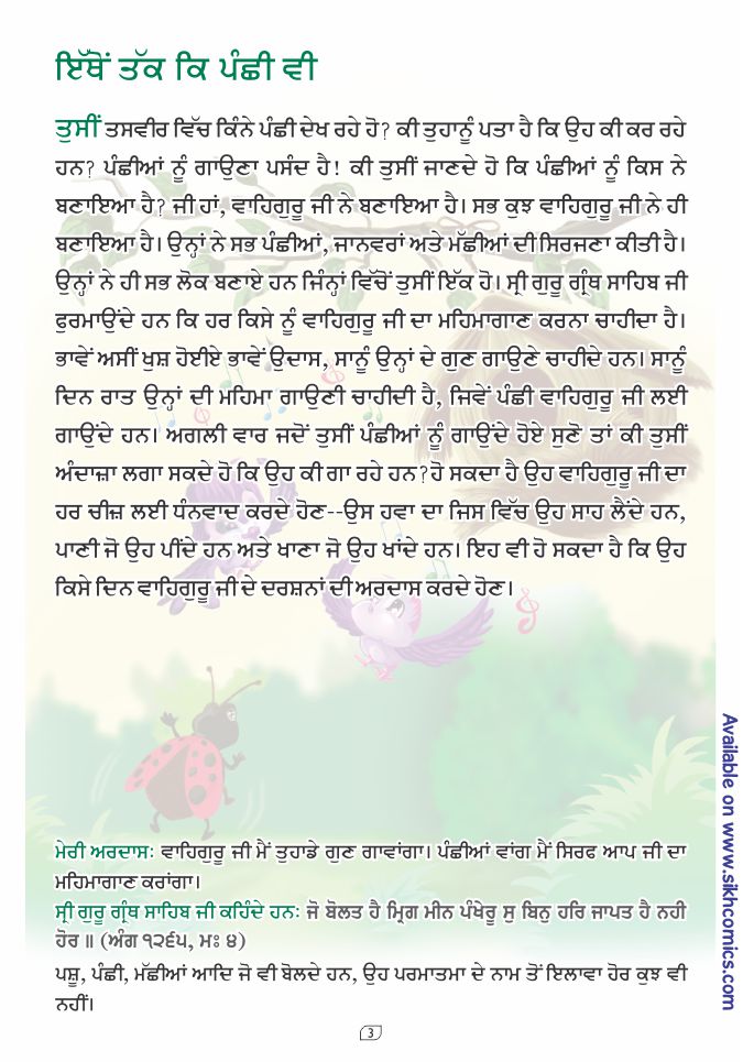 Sikh Children's book with illustration about Birds singing to God and text in Punjabi.