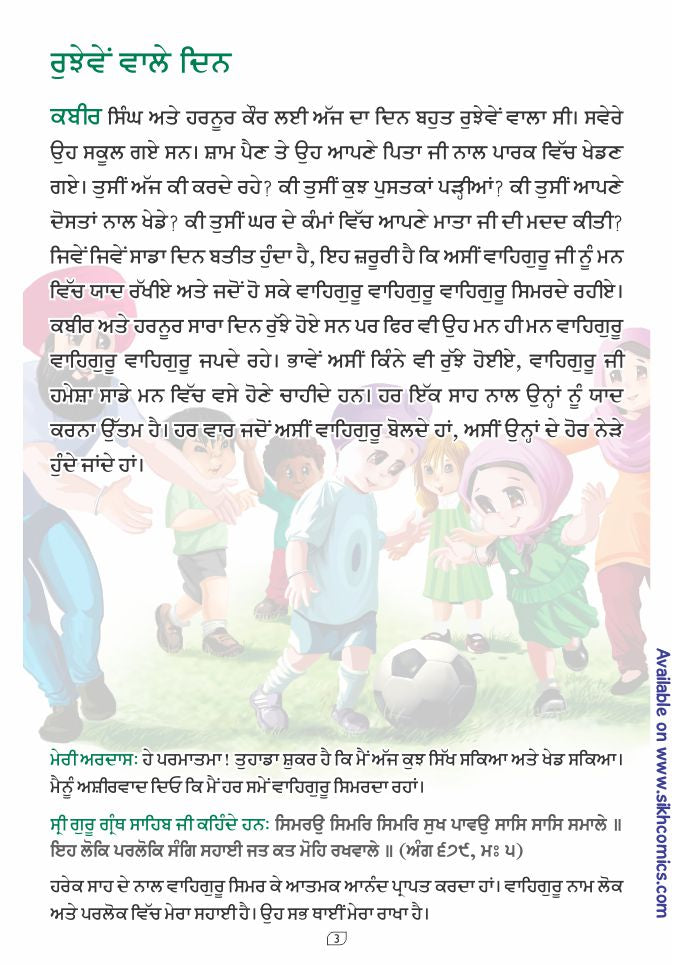 Comic strip with children playing soccer and text in Punjabi about importance of remembering God on busy days.