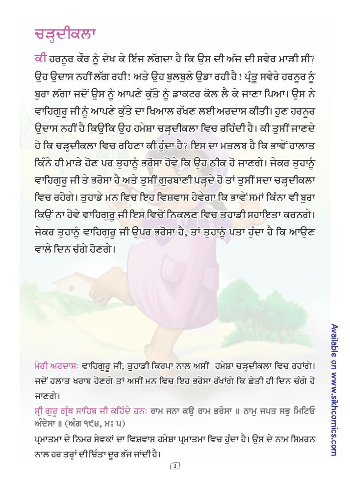 My Guru's Blessings – Book Eight | Bilingual Sikh Children's Book in English & Punjabi (Ages 3–10)