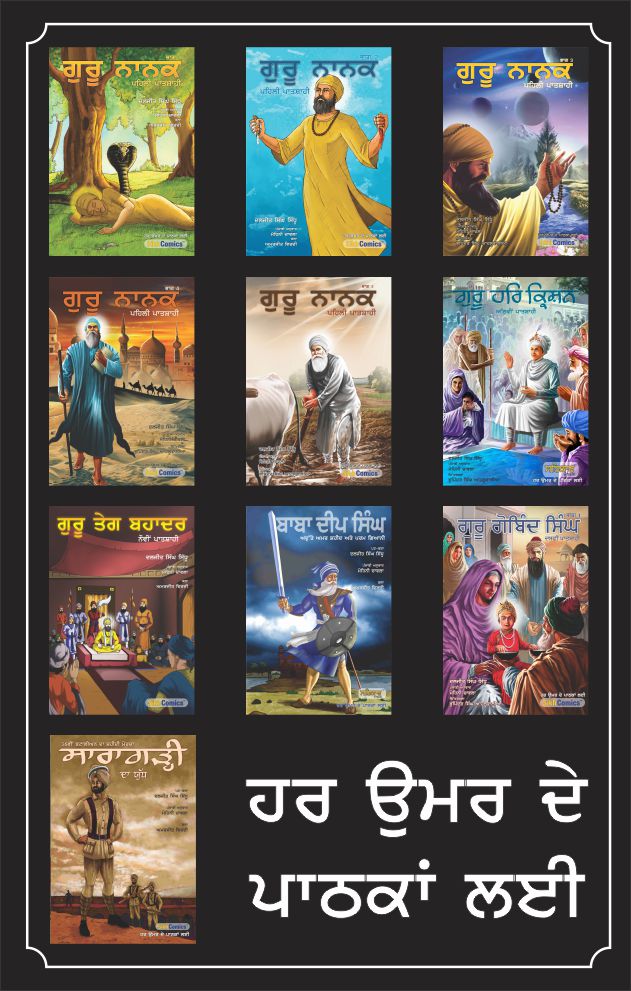 Complete Set - Sikh Gurus Nineteen Punjabi / Gurmukhi Comics