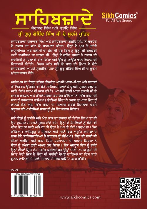 Sahibzadey Fateh Singh and Zorawar Singh being bricked alive in Sirhind. Text is in Punjabi.