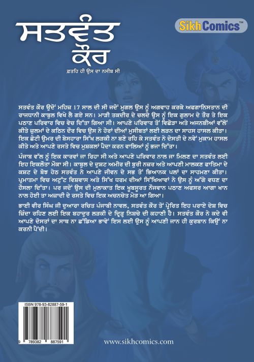 Satwant Kaur, the brave sikh woman, punjabi Sikh comics back cover with text summary of the book.