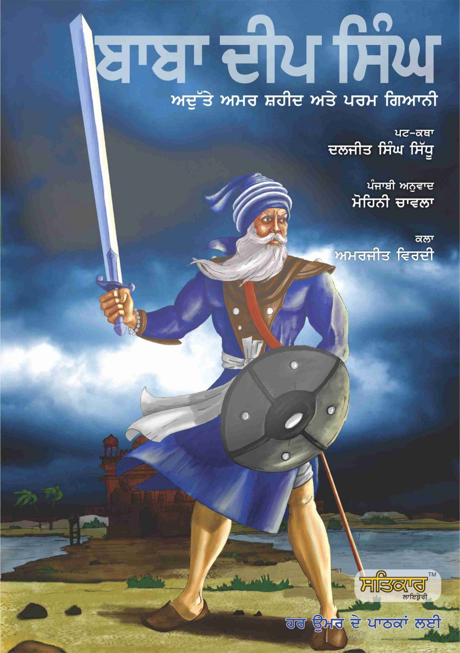 Baba Deep Singh - Adutey Amar Shaheed atay Param Giani (Punjabi Graphic Novel)
