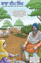Load image into Gallery viewer, Baba Deep Singh - Adutey Amar Shaheed atay Param Giani (Punjabi Graphic Novel)
