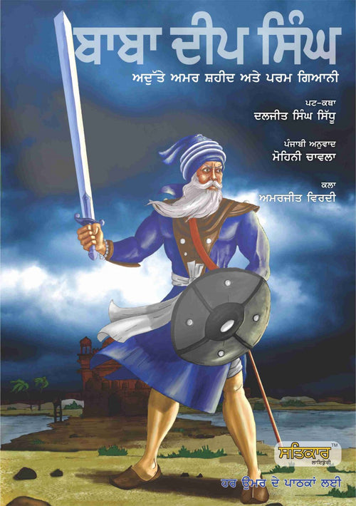Illustration of Baba Deep Singh with a sword, against a dark sky background, with the Sikh Comics logo at the bottom in Punjabi.