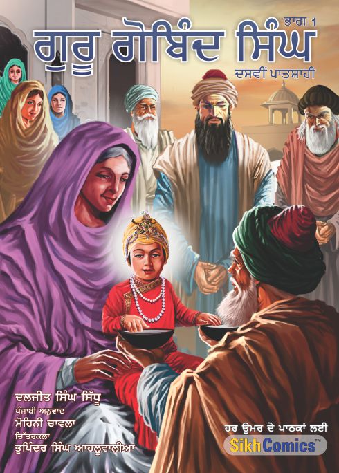 Cover of a Punjabi graphic novel titled 'Guru Gobind Singh - Dasvi Paatshahi Volume 1' featuring illustrations of Fakir  going to meet the Guru a few months after his birth.