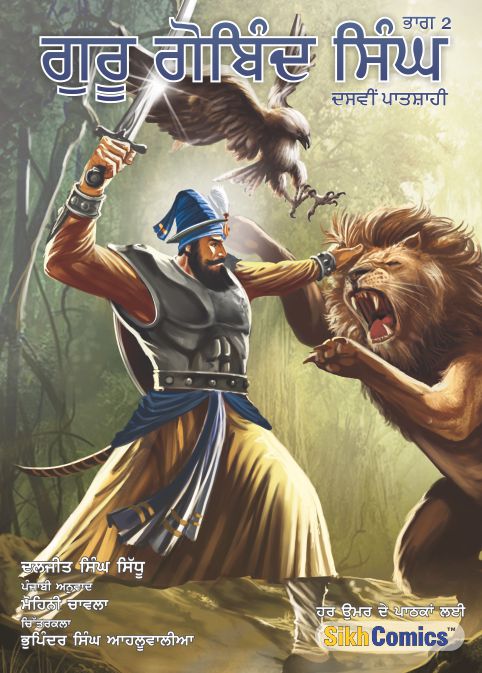 Cover of the Punjabi Graphic Novel Sikh Comics with illustration of Guru Gobind Singh fighting a lion.