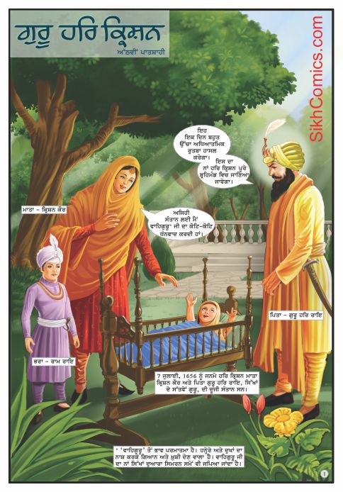 Guru Har Rai, the seventh Sikh Guru, and wife Krishan Kaur with Ram Rai and Har Krishan who later became the eighth Sikh Guru. Comics text is in Punjabi.