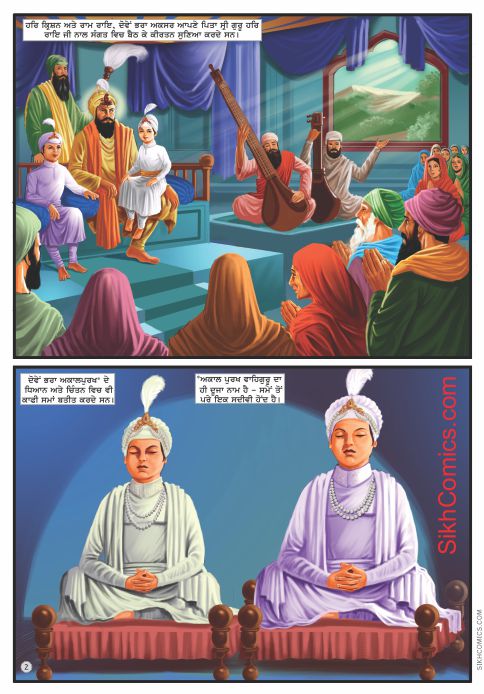 In the first panel Guru Har Rai is with both his children, Ram Rai and Har Krishan. In the second panel, Ram Rai and Har Krishan are seen meditating. Har Krishan later became the eighth Sikh Guru. Comic text is in Punjabi.