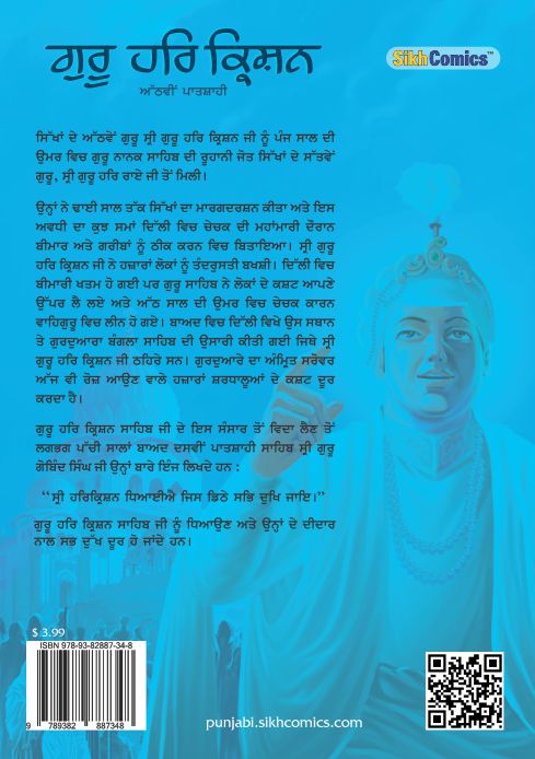 A faint image of Guru Har Krishan with text in Punjabi about the Guru's life and miracles.