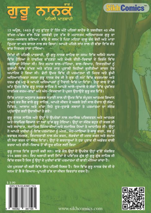 guru nanak dev ji sikh comics book back cover with description of Guru nanak's life and teachings in punjabi text.