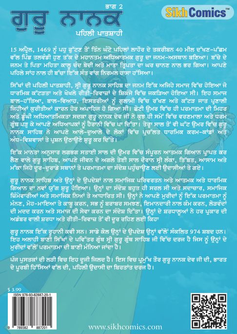 Guru nanak holding two pieces of bread. One oozing milk and the other blood. Image is super imposed with punjabi text summarizing the life of Guru Nanak.