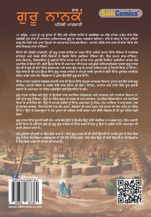desert landscape with Guru Nanak and Mardana approaching the city of Baghdad. Also has text in Punjabi about Guru Nanak's life and teaching.