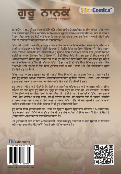 Punjabi Text giving history of Guru Nanak's life illustrated in Sikh Comics series on Guru Nanak.
