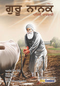 Guru Nanak working in a field in Kartarpur. Some text in Punjabi.