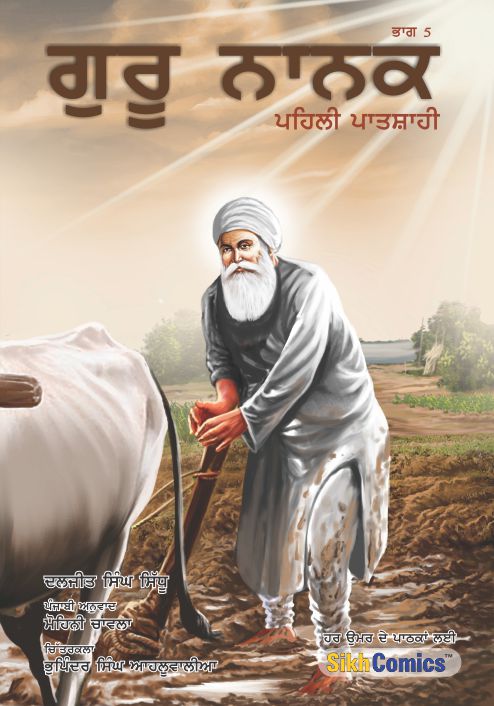 Guru Nanak working in a field in Kartarpur. Some text in Punjabi.