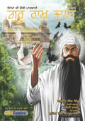 Cover of a Punjabi graphic novel featuring an illustration of Guru Ram Das with a background of a Sikh Golden temple and doves flying. Text in Punjabi.