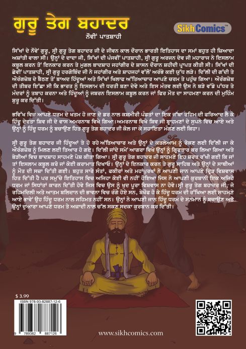 Image of Guru Tegh Bahadur being killed by the Mughals