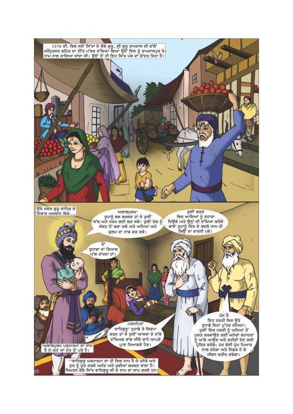 Guru Hargobind went to see his new born son Tyag Mal who later became Guru Tegh Teg Bahadur