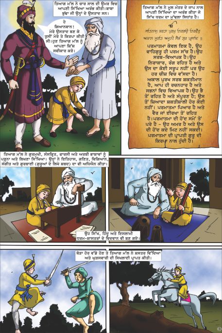 Guru Tegh Bahadur being trained and educated in Punjabi Sikh Comics