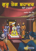 Cover of a Punjabi graphic novel titled 'Guru Tegh Bahadur - Nauvi Paatshahi' featuring illustrations of Sikh warriors and the ninth Sikh Guru, Tegh Bahadur, seated on a throne. Kashmiri Pandits are standing in front of him.